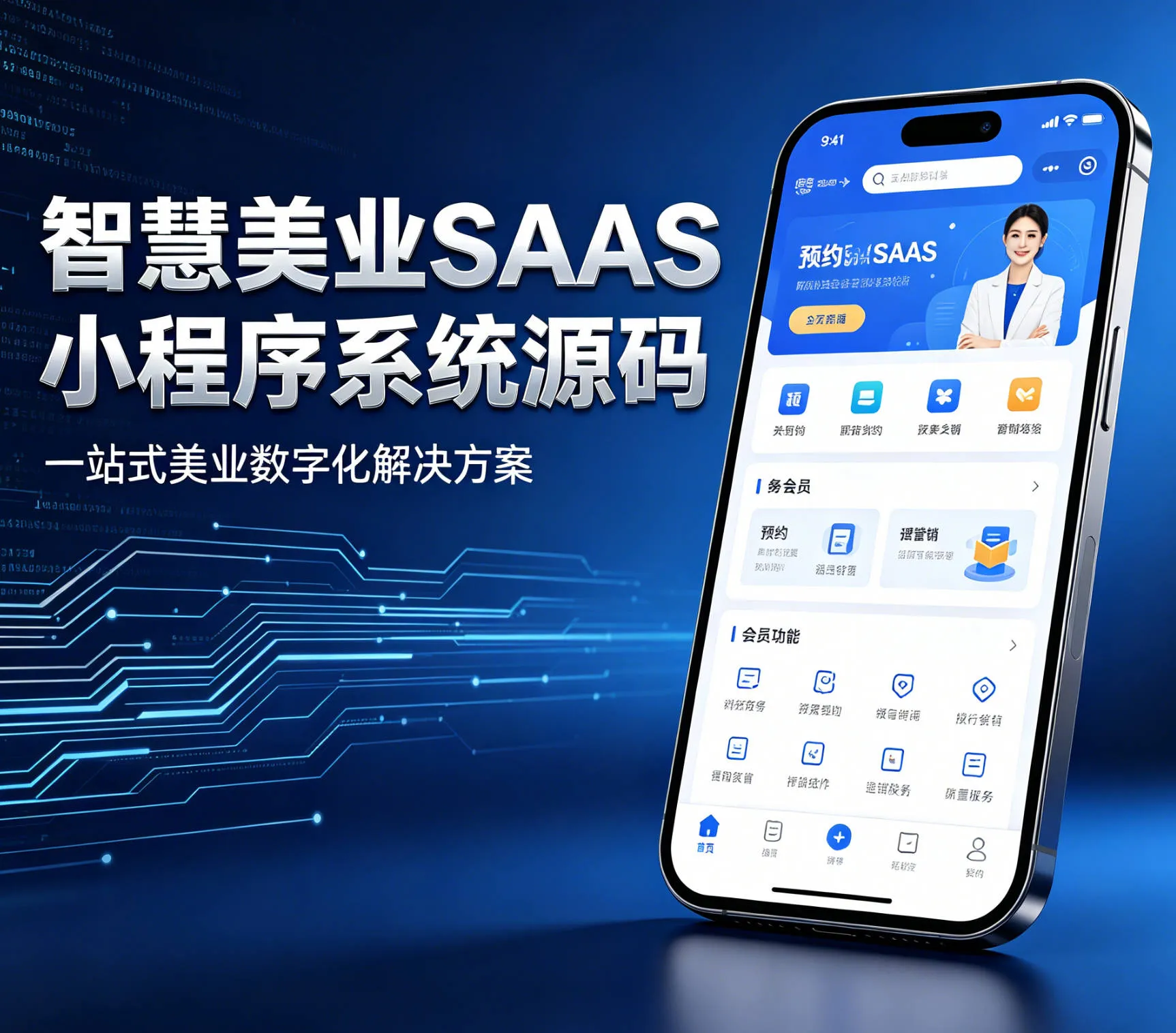 智慧门店saas小程序系统源代码
