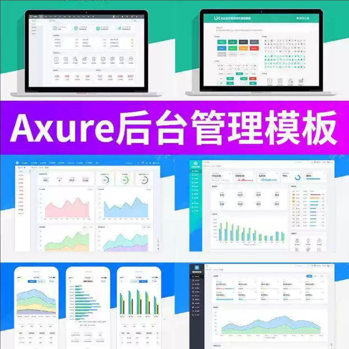 Axure整套B端后台管理系统RP模板 CRM SaaS产品设计UI界面原型素材