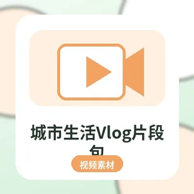 城市生活Vlog视频素材包：通勤咖啡街景夜景